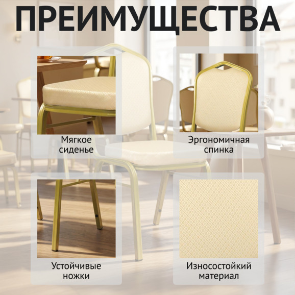 Стул Хит 25мм - золото, кросс бежевый - фото 6
