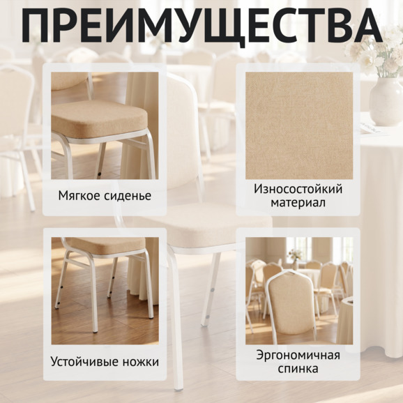Стул Хит 20мм - антик золото на белом, рогожка бежевая - фото 6