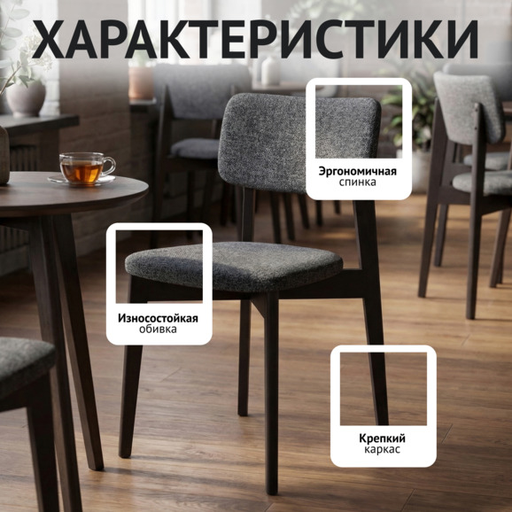 Стул Топас, рогожка Милано57 Маренго, ножки бук, морилка черная - фото 2