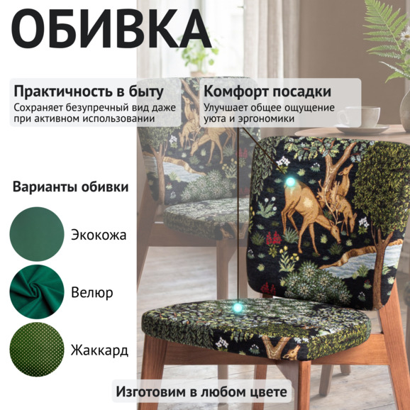 Стул Сафир, сиденье и спинка спереди гобелен "У ручья", спинка сзади велюр империа дарк блю, ножки бук, морилка светлый орех - фото 3