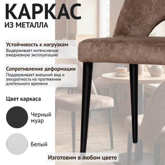 Стул Маллин, велюр Небби 221, ножки металл черные - фото 4