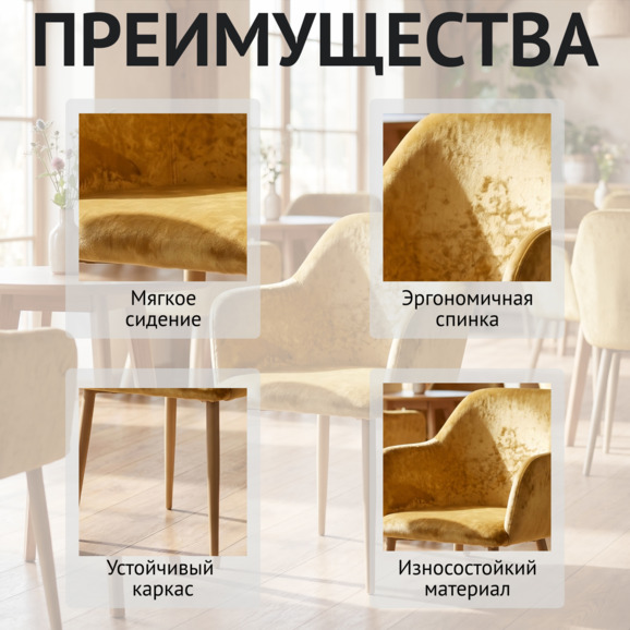 Стул Терра, велюр Монако 07, ножки металл бежевый - фото 6