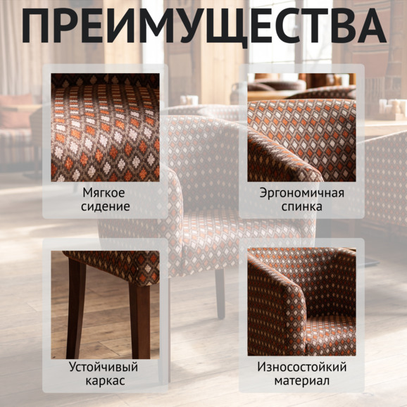 Кресло Самбука, жаккард Скандинавия Темпл 8, ножки бук, морилка старинный орех - фото 6