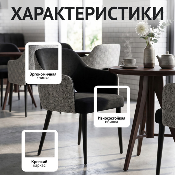 Стул Роза, велюр черный, спинка гобелен, ножки черные - фото 2