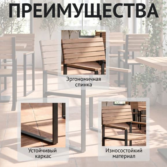 Стул уличный Прайд - фото 5