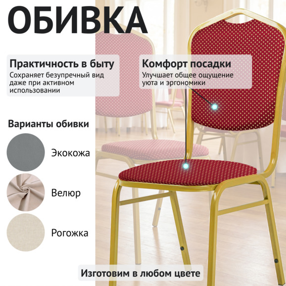 Стул Хит 20 Лайт, жаккард корона красная, каркас золото глянец - фото 3
