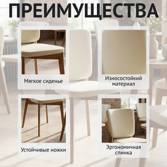 Стул Сафир, экокожа Люкс креам светло-бежевый, светлый орех - фото 6