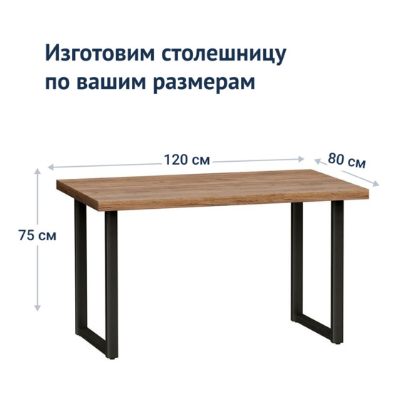 Стол Лофт-2 Стол Лофт-2 - фото 3