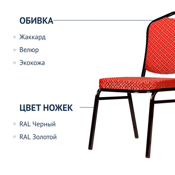 Стул Хит 20мм, жаккард ромб красный, ПО, черный муар - фото 2