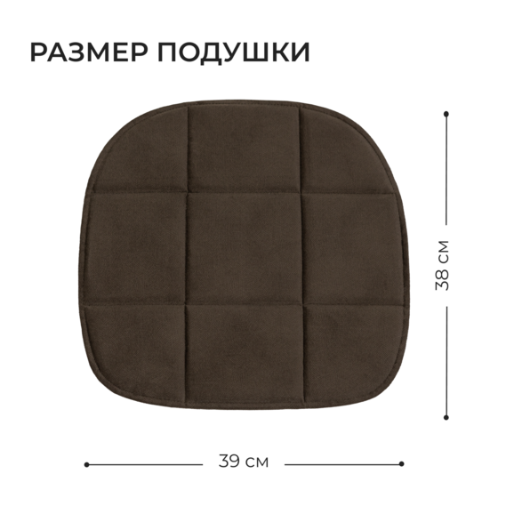 Подушка на стул, галета, велюр коричневый - фото 2