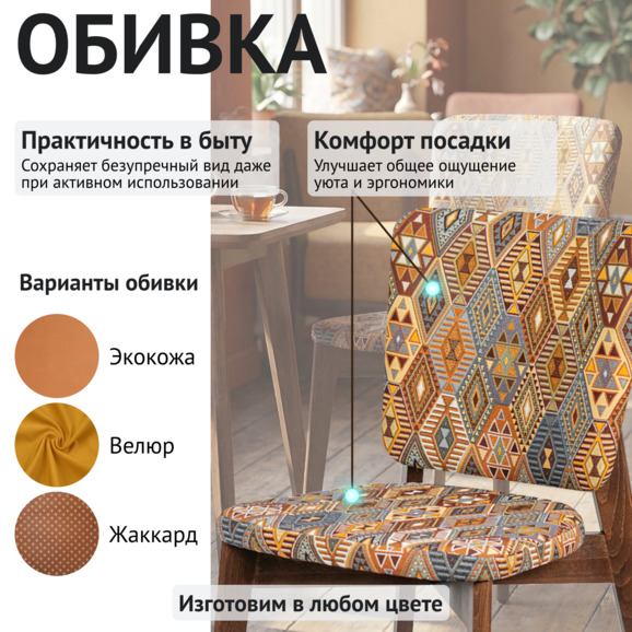 Стул Сафир, гобелен Аррабес, старинный орех Стул Сафир, гобелен Аррабес, старинный орех - фото 3