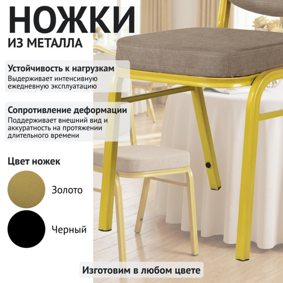 Стул Хит 25мм - золото, рогожка бежевая - фото 4