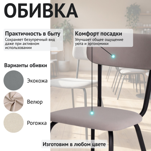 Стул Хавал, ткань велюр Коннект 24, черный муар - фото 3