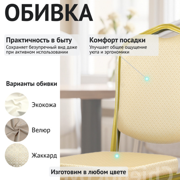 Стул Хит 25мм - золото, кросс бежевый - фото 3