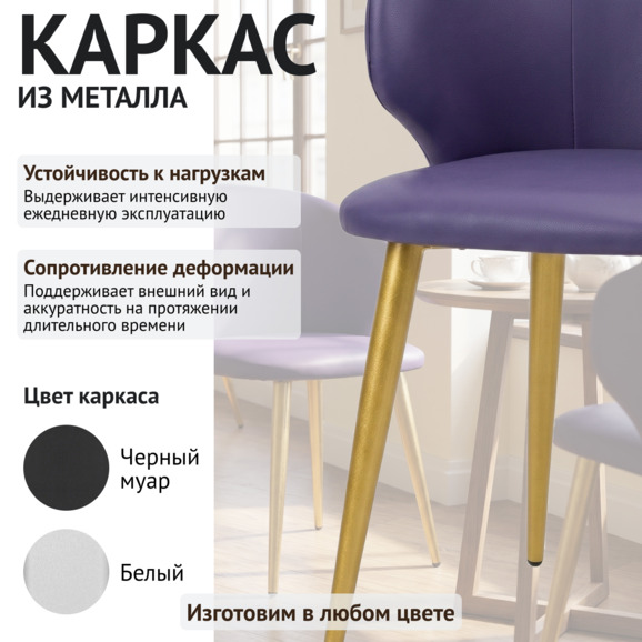 Стул Марк, экокожа Линкольн 215, ножки металл золотой Бонд Чайна - фото 4