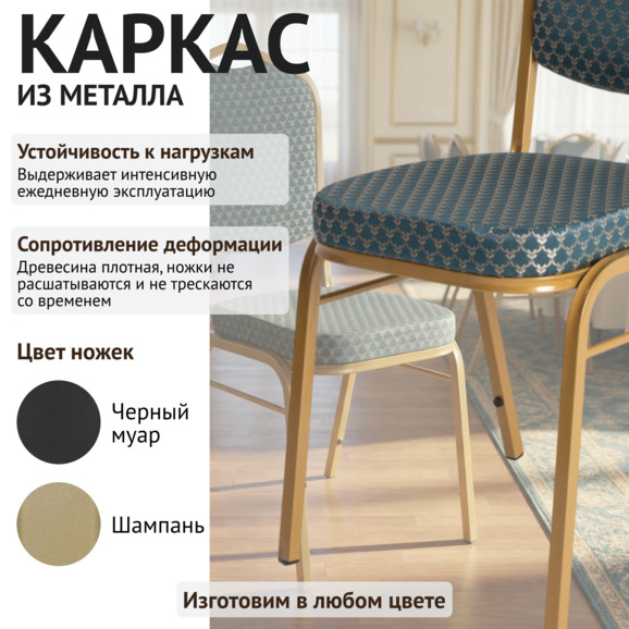 Стул Хит 20, жаккард Розел 04, каркас золото - фото 4