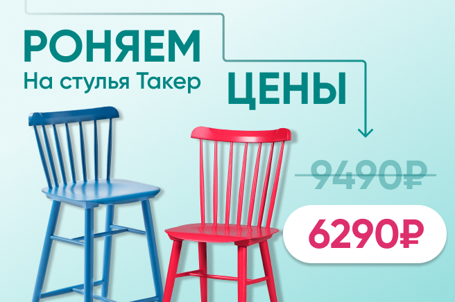 Баннер компании ChiedoCover Стулья Такер