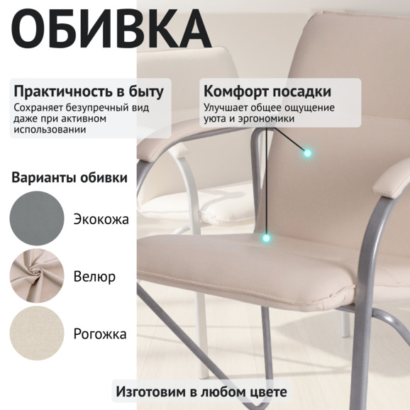 Стул Самба, кожзам Вега Капучино, каркас серебро, подлокотники мягкие - фото 3