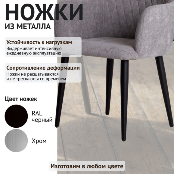 Стул Терра, шенилл Life steel, прострочка диамант, ножки металл 40*20 RAL 9005 - фото 4