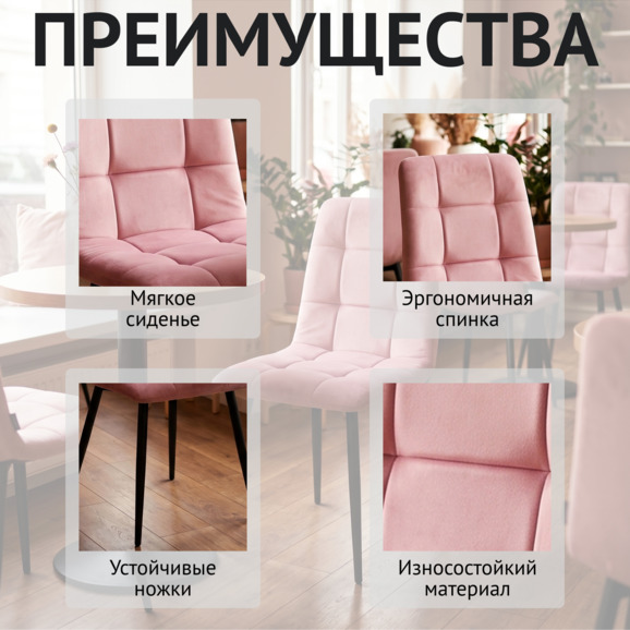 Стул Олис, велюр ньютон роуз, металл Стул Олис, велюр ньютон роуз, металл - фото 6