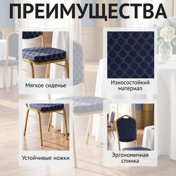 Стул Хит 20, жаккард Санлайт комп. синий, каркас золото - фото 6