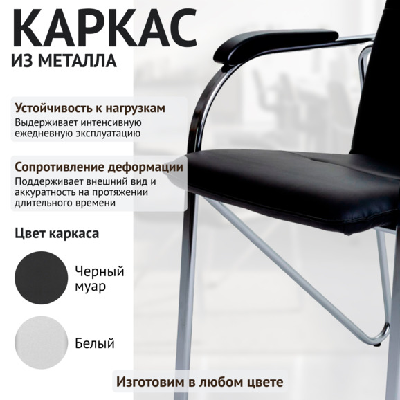 Стул Самба, экокожа Блэк, каркас хром - фото 4