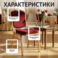 Фотография товара Стул Хит 25мм - золото, шенилл бордовый от компании ChiedoCover.