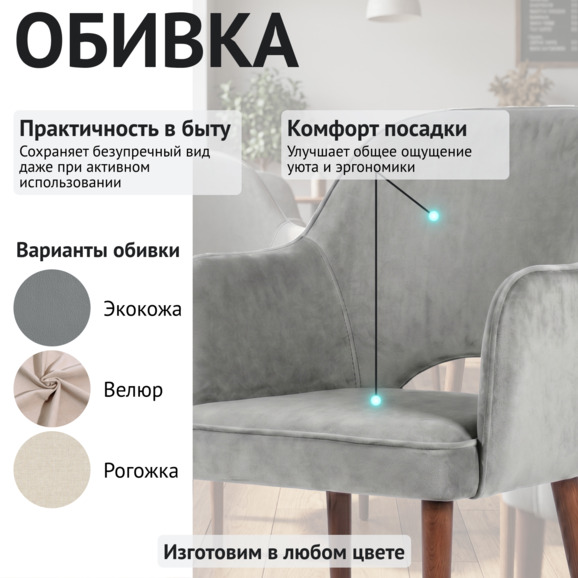 Стул Роза, велюр Тедди 022, ножки бук морилка светлый орех - фото 3