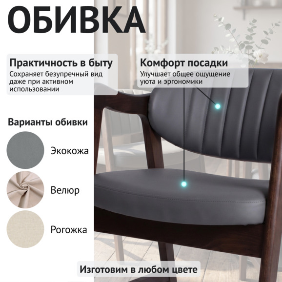 Стул Дарк, экокожа Фиджи Грей, морилка старинный орех - фото 3