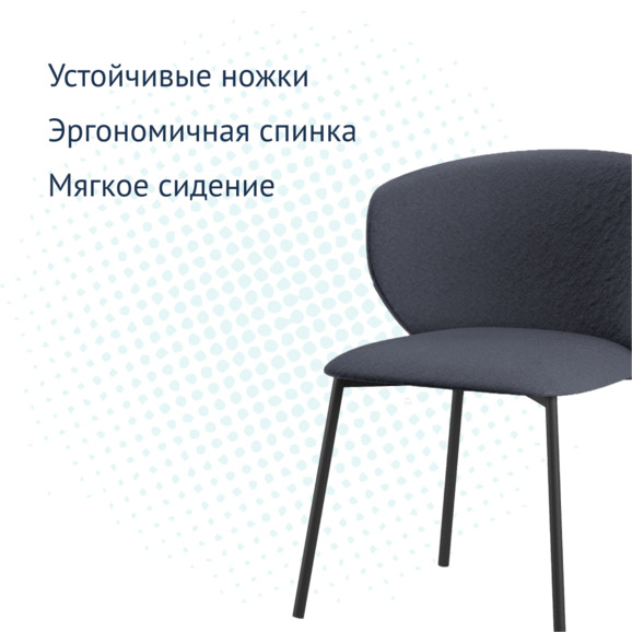 Стул Drezden, букле Positiv 11, каркас RAL 9005 - фото 3