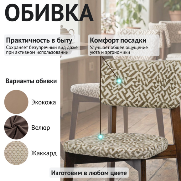 Стул Топас, Элеганция беж/ старинный орех - фото 3