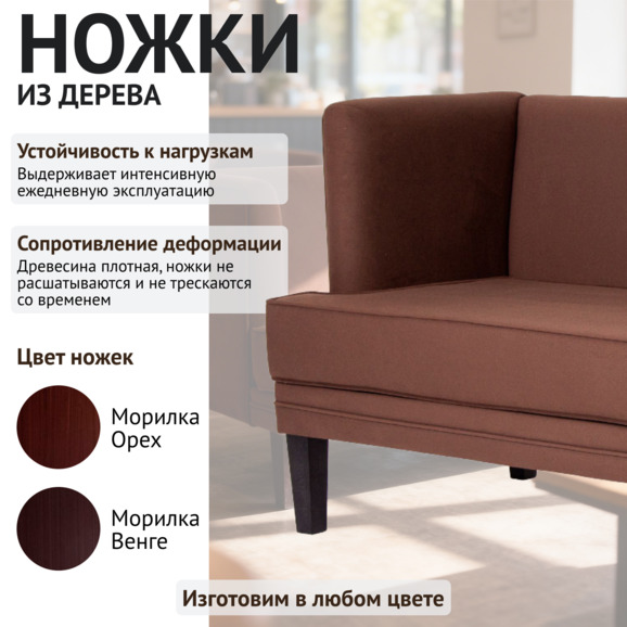 Диван Дуплет, велюр Велютто 24, ножки бук морилка черная - фото 4