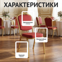 Фотография товара Стул Хит 25 мм, каркас - золото, обивка - корона красная от компании ChiedoCover.