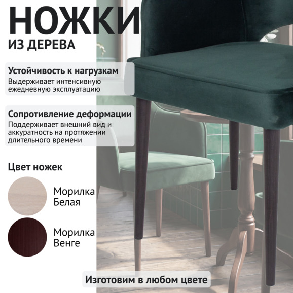 Стул Роза, велюр Bella 37, ножки бук морилка светлый орех - фото 4
