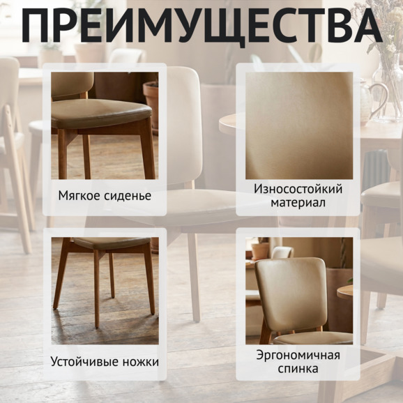 стул Сафир, бежевая экокожа - фото 6