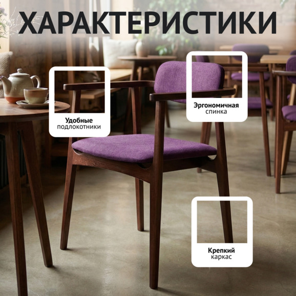 Стул Гави, велюр Шарли 10, ножки бук морилка старинный орех - фото 2