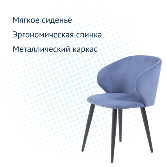 Стул Марк, голубой велюр - фото 3