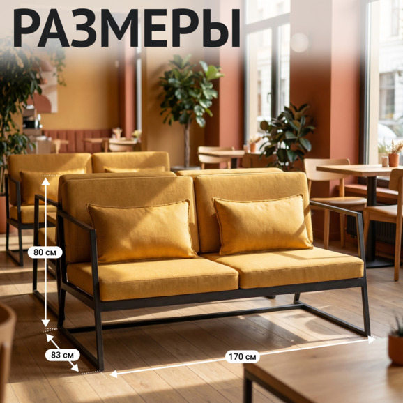 Диван Стэйт Гросс, 1700*830, желтая ткань, каркас металл - фото 5