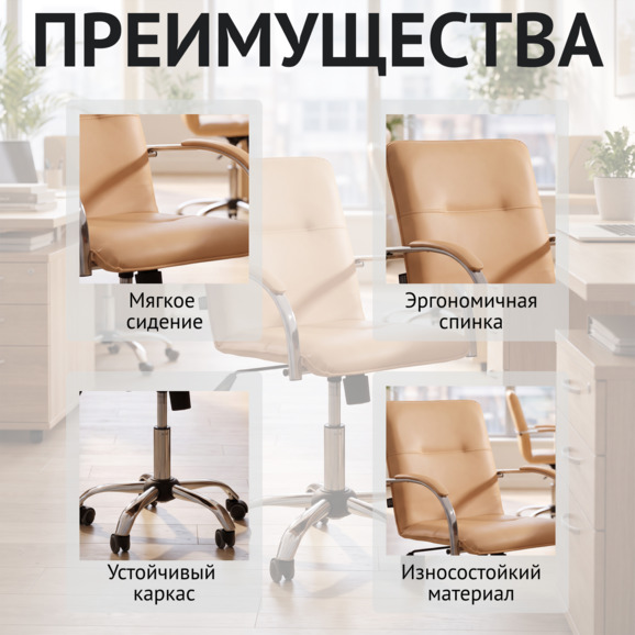 Кресло Самба офисное, экокожа Гелакси Креам, каркас хром, подлокотники мягкие - фото 6