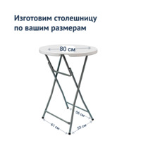 Фотография товара Стол складной Уитни от компании ChiedoCover.