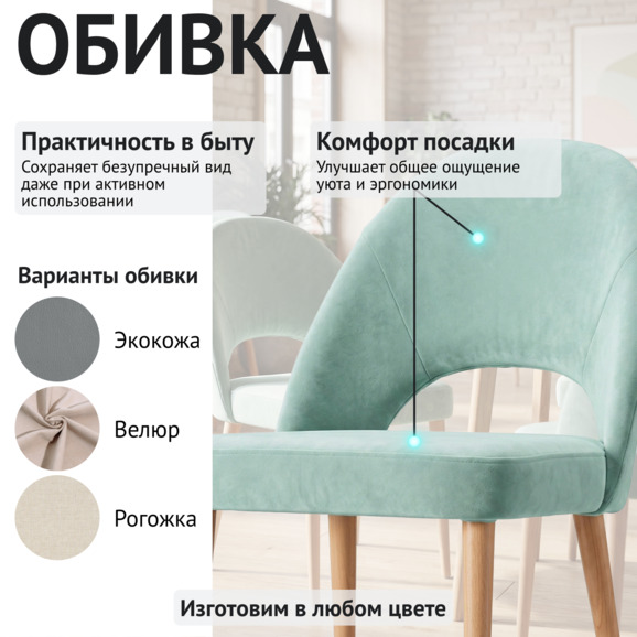 Стул Маллин, велюр Велютто 14, ножки бук под лак - фото 3