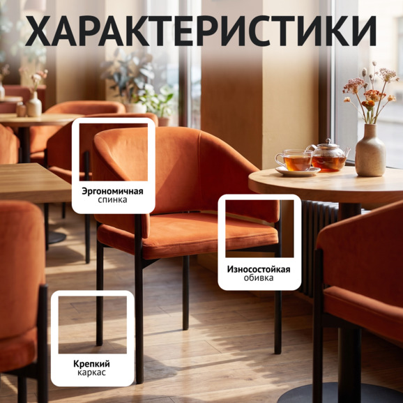 Полукресло Гуччи, велюр Империа Терракота, металл Рал 9005 черный муар - фото 2