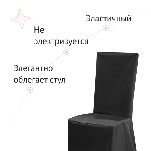 Транспортировочный чехол на 1 стул, черный - фото 4