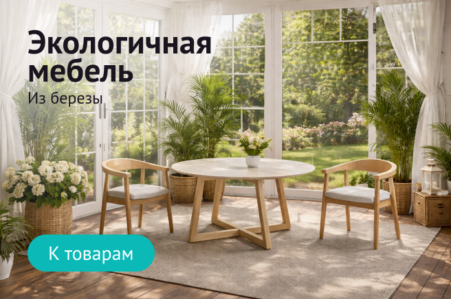 Баннер компании ChiedoCover Экологичная мебель из березы