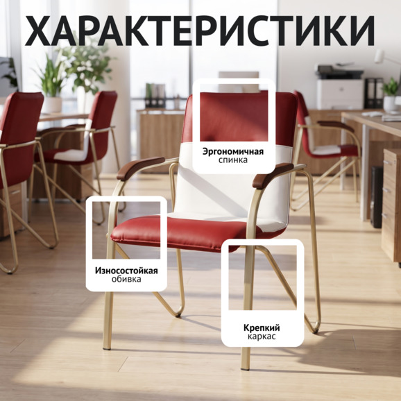 Стул Самба, алый/белый, каркас - шампань Стул Самба, алый/белый, каркас - шампань - фото 2