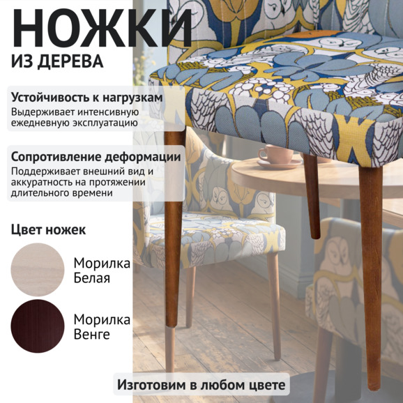 Стул Тюльпан, гобелен Совы, ножки коричневые - фото 4