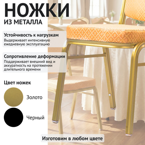 Стул Хит 25мм - золото, бежевый ромб - фото 4