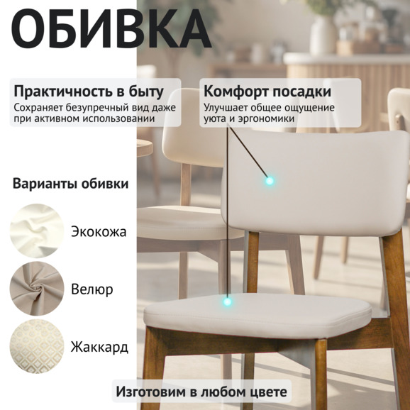 Стул Топас, экокожа люкс крем светло-бежевый, светлый орех - фото 3