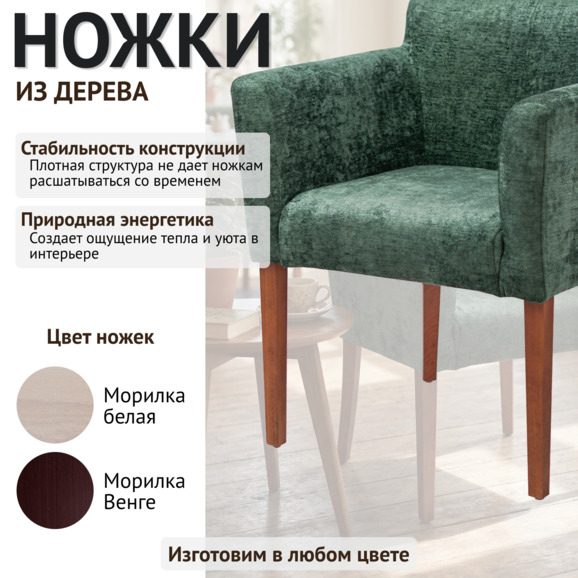 Кресло Камила, шенилл Versal 10 изумруд, красное дерево - фото 4