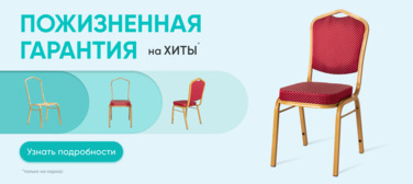 Баннер компании ChiedoCover Пожизненная гарантия на Хиты